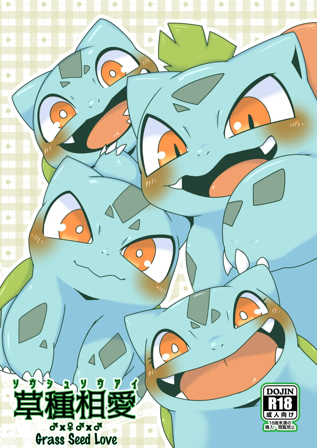 [Doro Doneru] Soushu Souai | Grass Seed Love Fhentai - Page 1