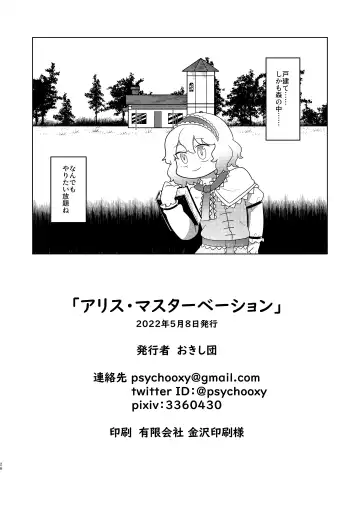 [Oxy] Alice Masturbation Fhentai - Page 25