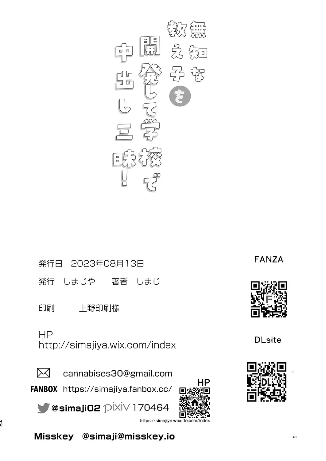 [Shimaji] Muchi na Oshiego o Kaihatsu Shite Gakkou de Nakadashi Zanmai! Fhentai - Page 41