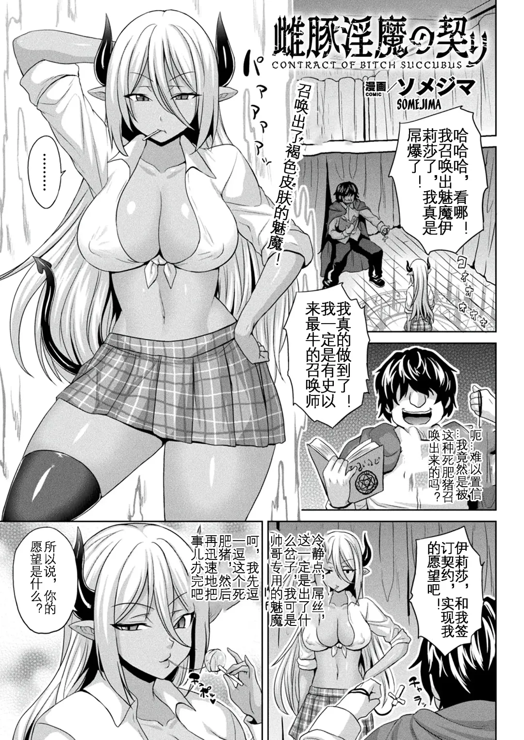 [Somejima] Mesubuta Inma no Chigiri - Contract of Bitch Succubus Fhentai - Page 2