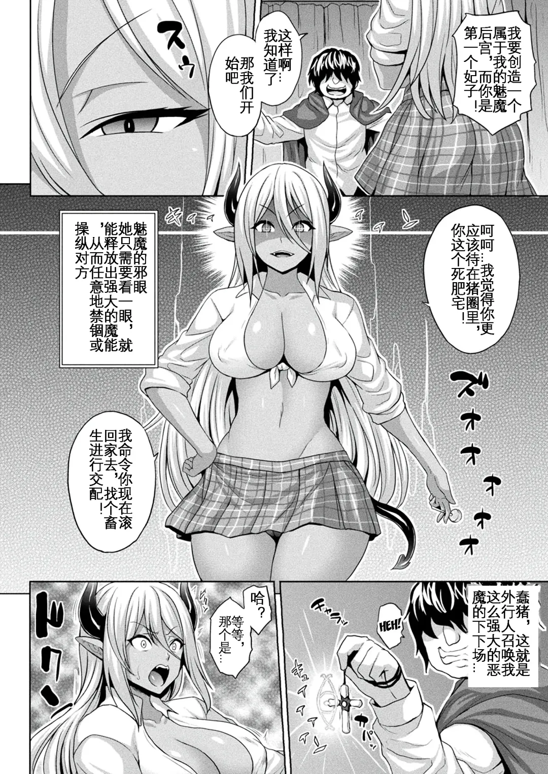 [Somejima] Mesubuta Inma no Chigiri - Contract of Bitch Succubus Fhentai - Page 3