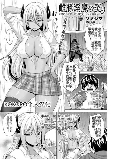 Read [Somejima] Mesubuta Inma no Chigiri - Contract of Bitch Succubus - Fhentai