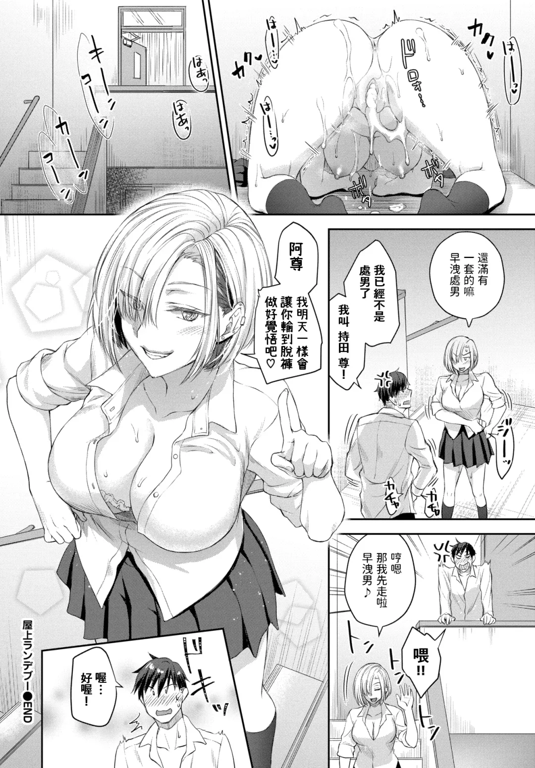 [Chano Mina] 屋上ランデブー Fhentai - Page 26
