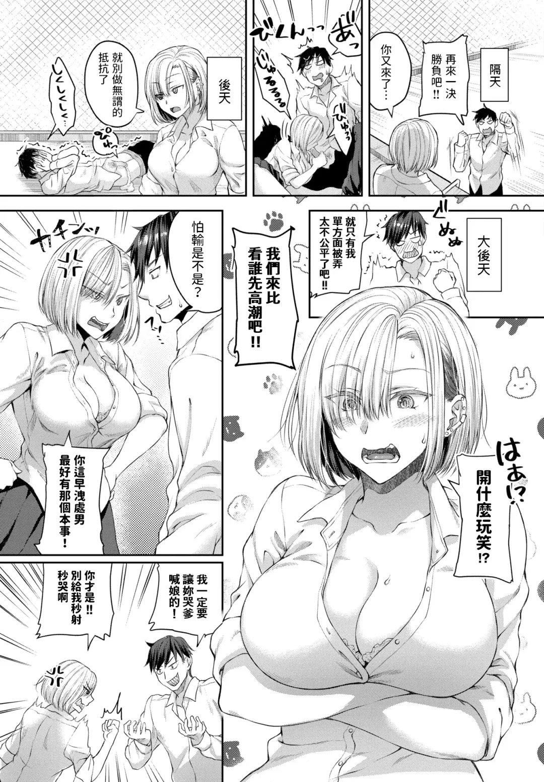 [Chano Mina] 屋上ランデブー Fhentai - Page 7