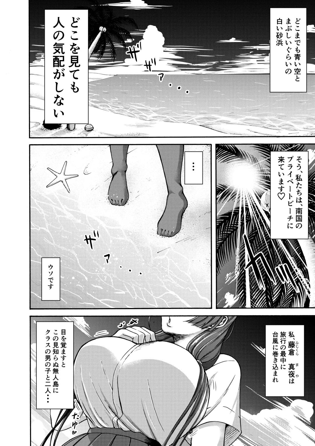 Danjo Futari de Mujintou, Nani mo Okinai hazu mo Naku... Fhentai - Page 4