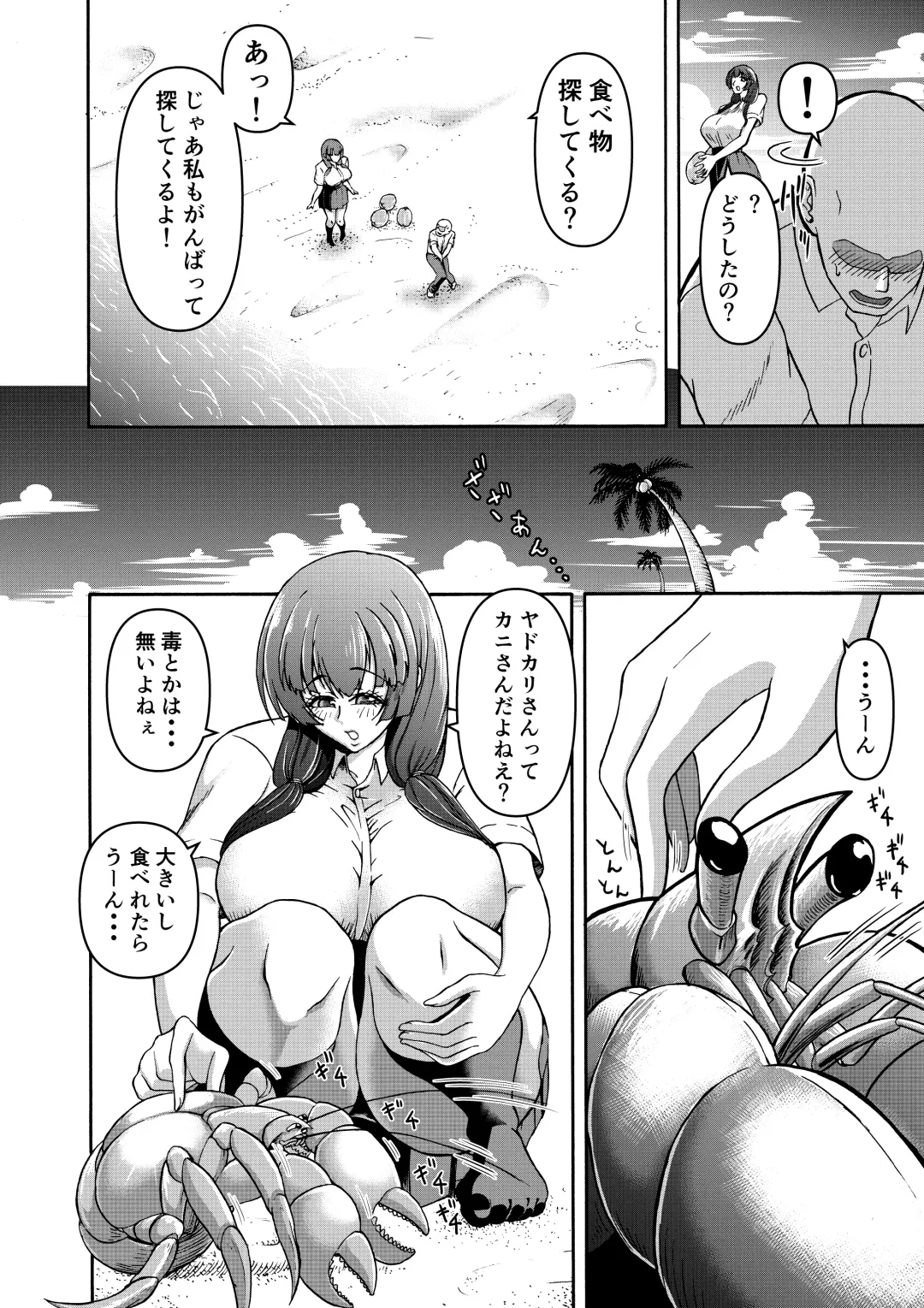 Danjo Futari de Mujintou, Nani mo Okinai hazu mo Naku... Fhentai - Page 8