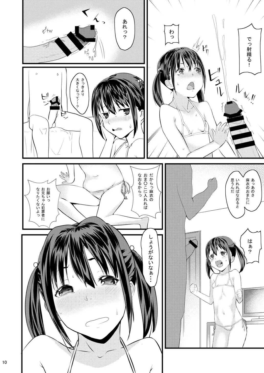 [Baba Arumi] Imouto ni Muri o Shouchi de Onegai Shitemita Kekka wwwwww Fhentai - Page 10