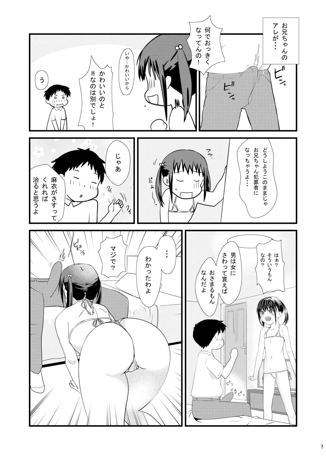 [Baba Arumi] Imouto ni Muri o Shouchi de Onegai Shitemita Kekka wwwwww Fhentai - Page 7