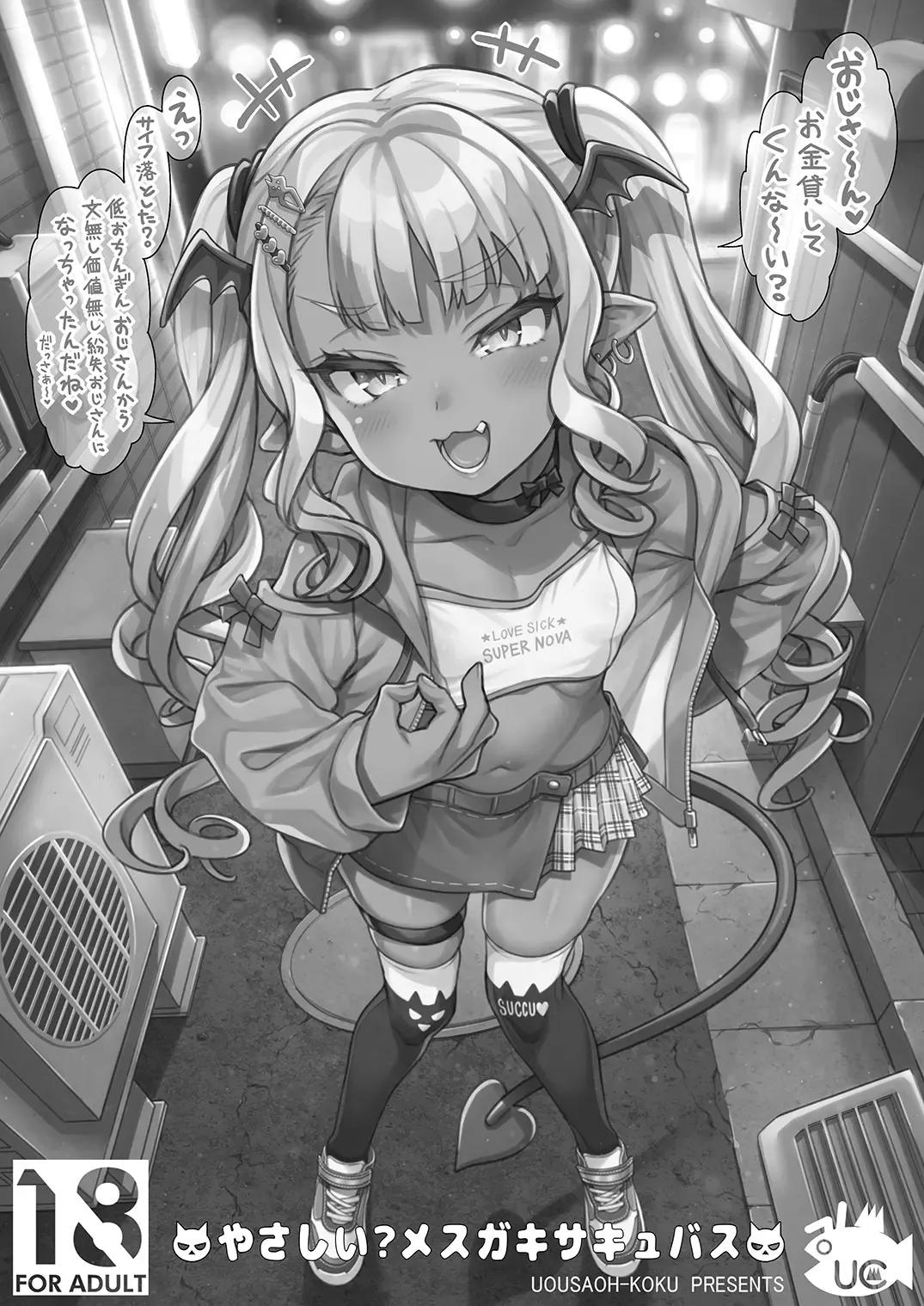 [Uousaoh] Yasashii? Mesugaki Succubus Fhentai - Page 1