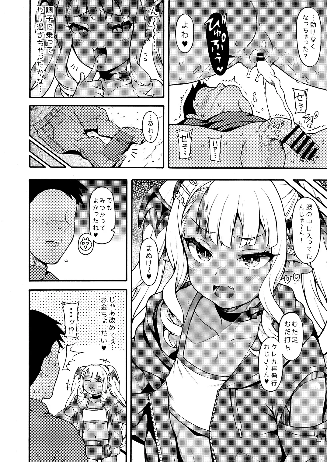 [Uousaoh] Yasashii? Mesugaki Succubus Fhentai - Page 10