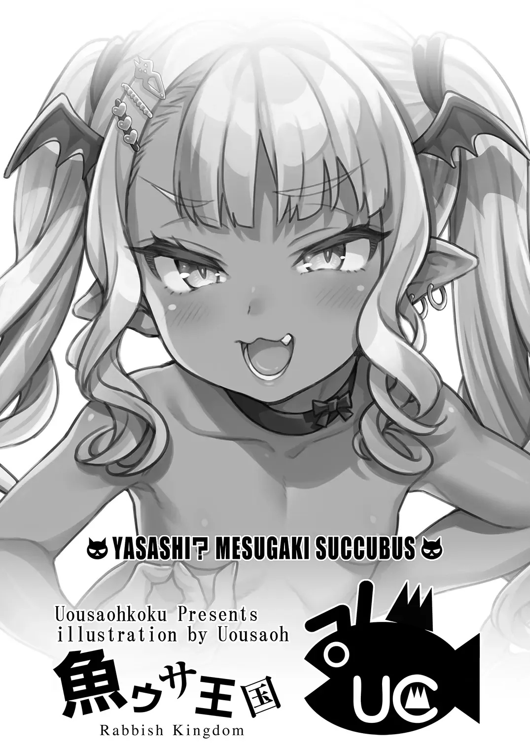 [Uousaoh] Yasashii? Mesugaki Succubus Fhentai - Page 12