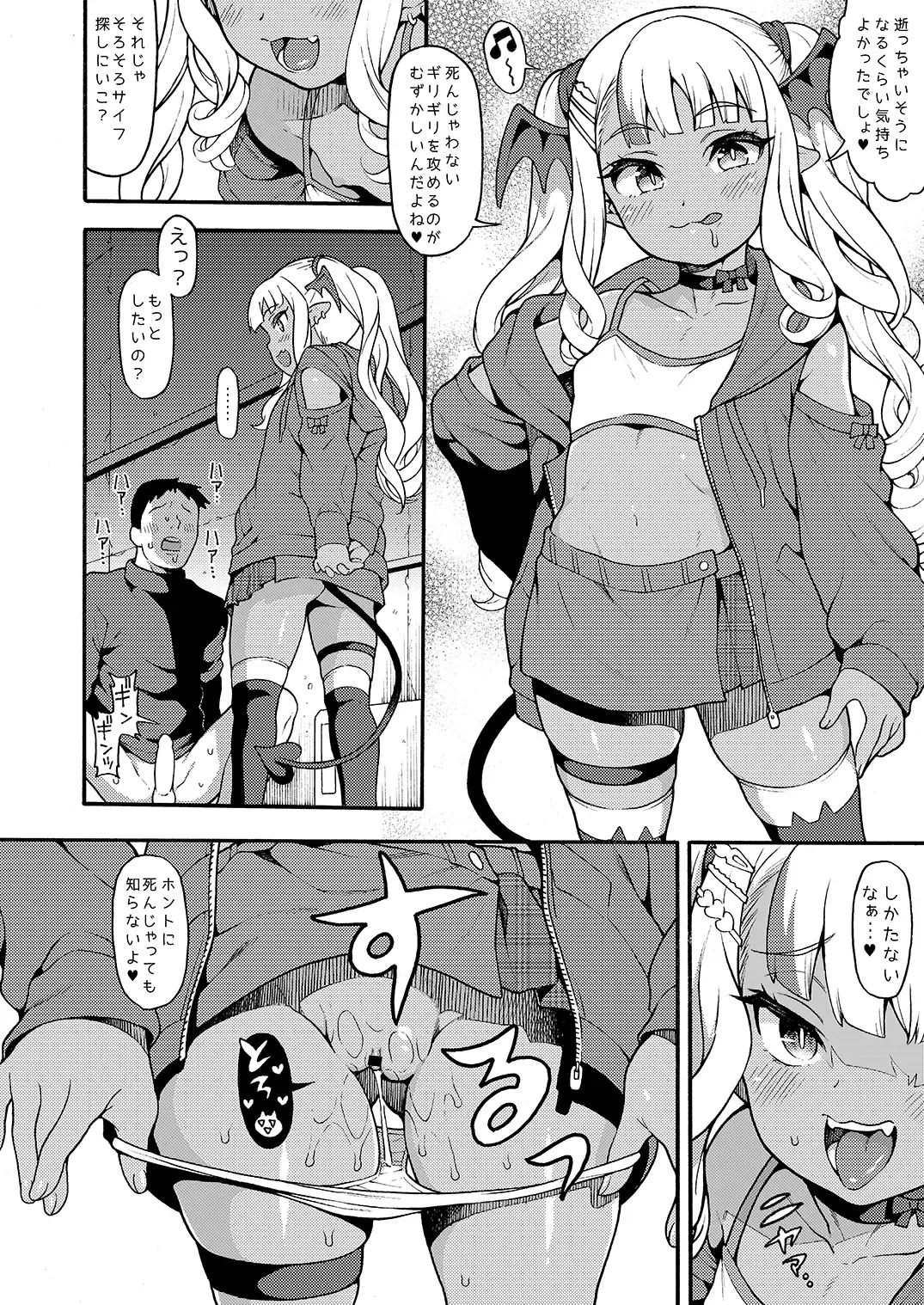 [Uousaoh] Yasashii? Mesugaki Succubus Fhentai - Page 6