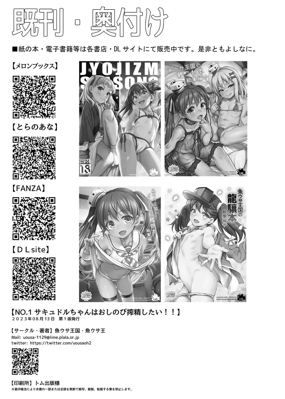 [Uousaoh] No.1 Succudol-chan wa Oshinobi Sakusei Shitai!! Fhentai - Page 24