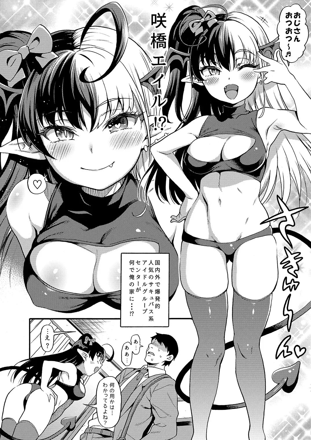 [Uousaoh] No.1 Succudol-chan wa Oshinobi Sakusei Shitai!! Fhentai - Page 6