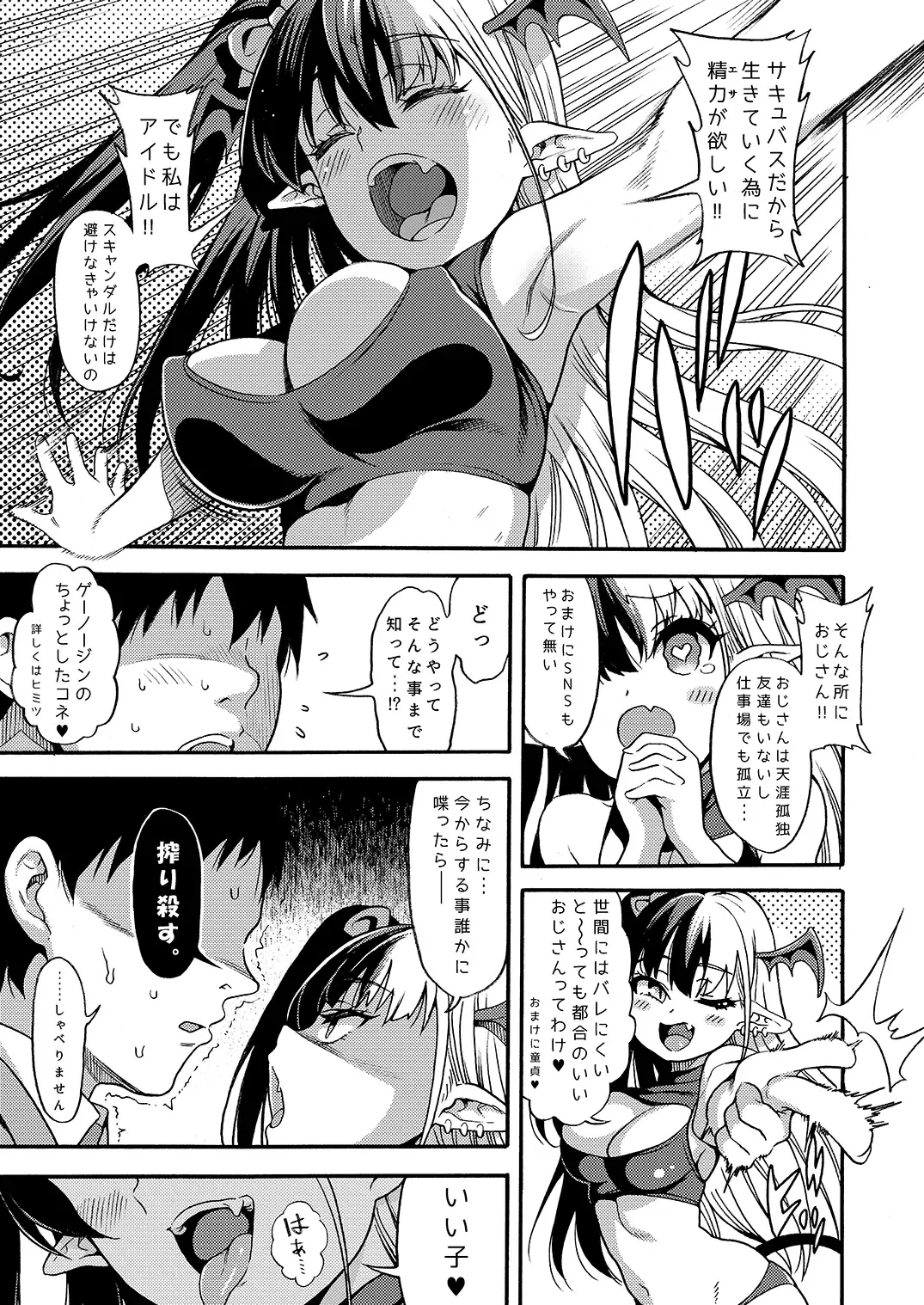 [Uousaoh] No.1 Succudol-chan wa Oshinobi Sakusei Shitai!! Fhentai - Page 7
