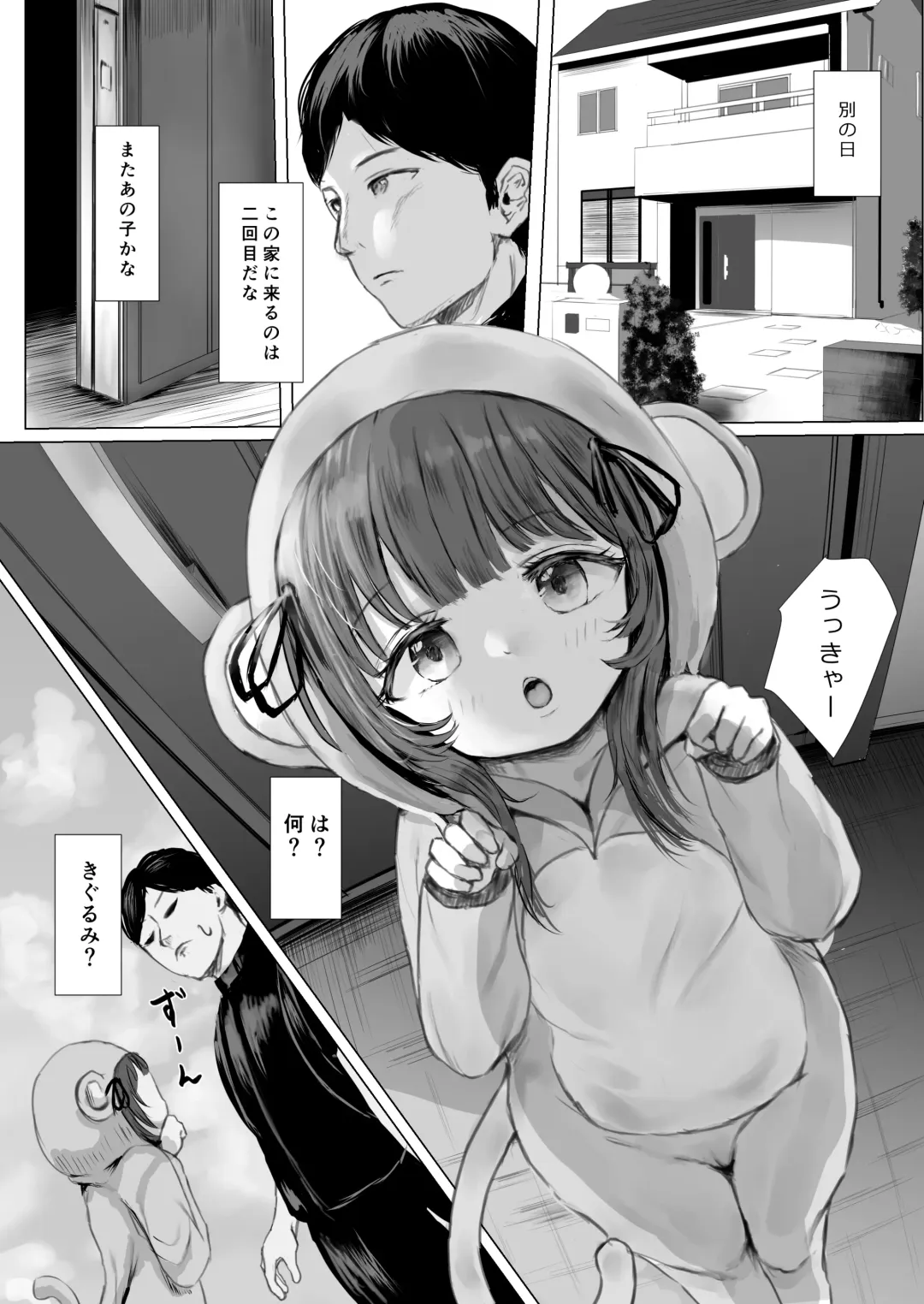 [Metacora] Haitatsusaki no Chotto Kawatta Kawaii Ko Fhentai - Page 5