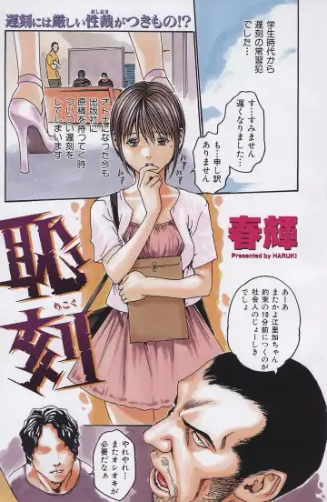 Read [Haruki] 恥刻 - Fhentai