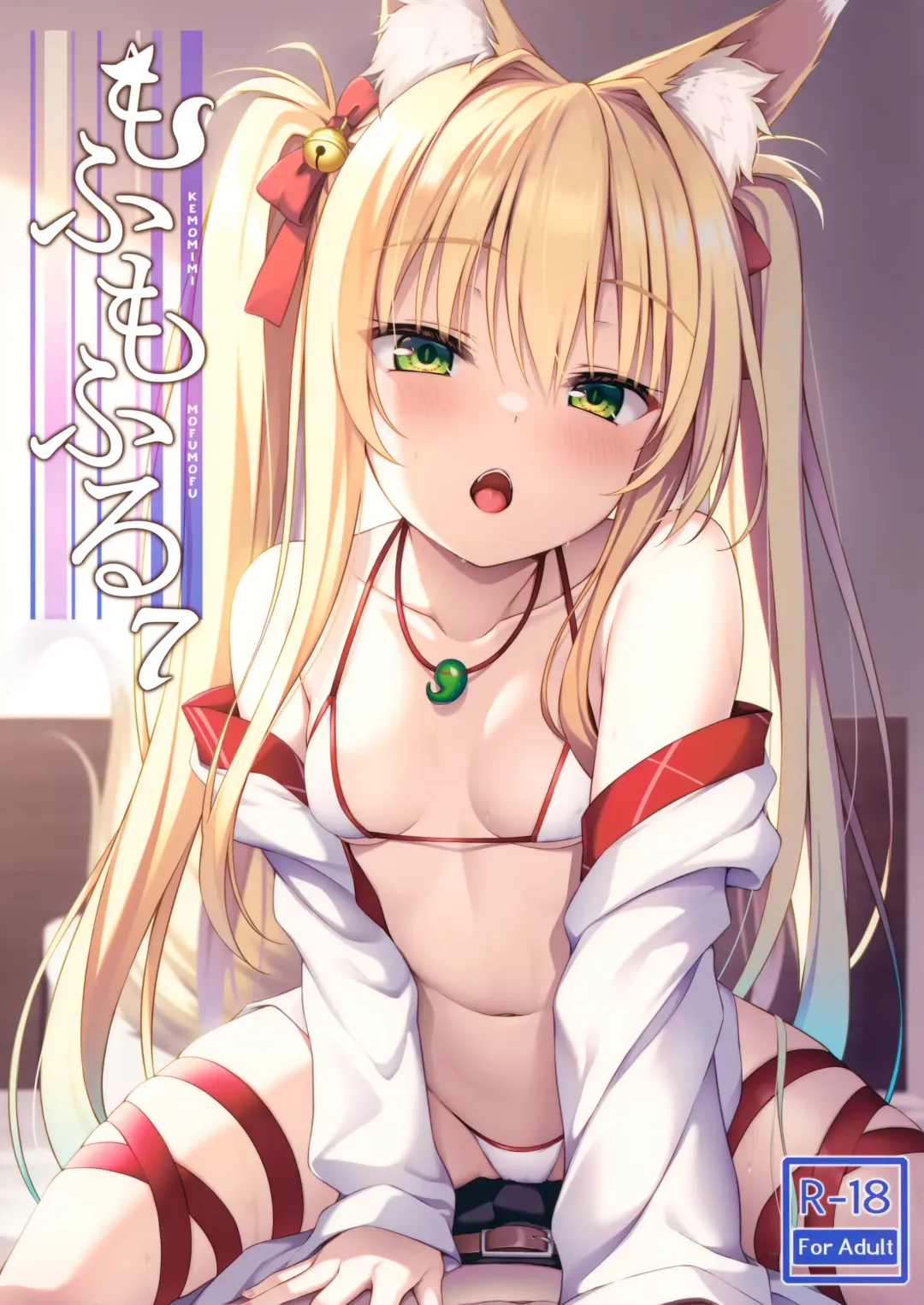 [Yuzuka] Mofumofuru 7 Fhentai - Page 1