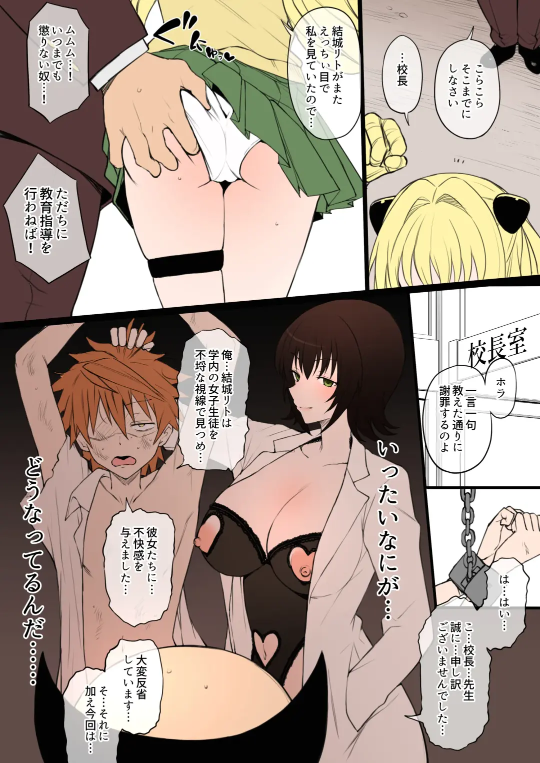 [Terasu Mc] toLOVE-Ru NTR masochist tendencies are drilled into his brain and he becomes a servant of Nemesis Fhentai - Page 4