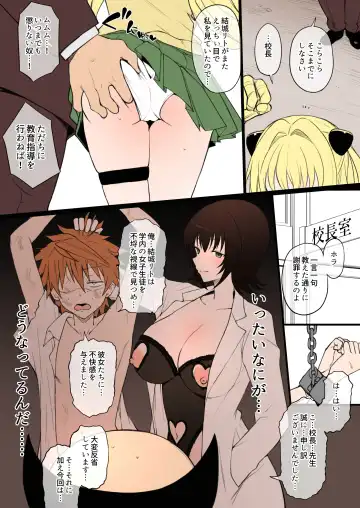 [Terasu Mc] toLOVE-Ru NTR masochist tendencies are drilled into his brain and he becomes a servant of Nemesis Fhentai - Page 4