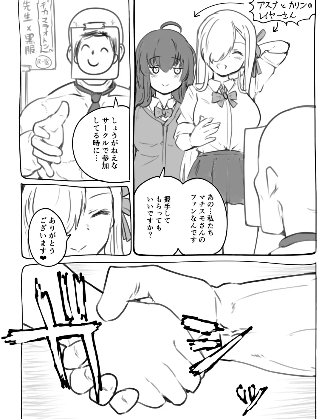 マチスモ Fhentai - Page 201