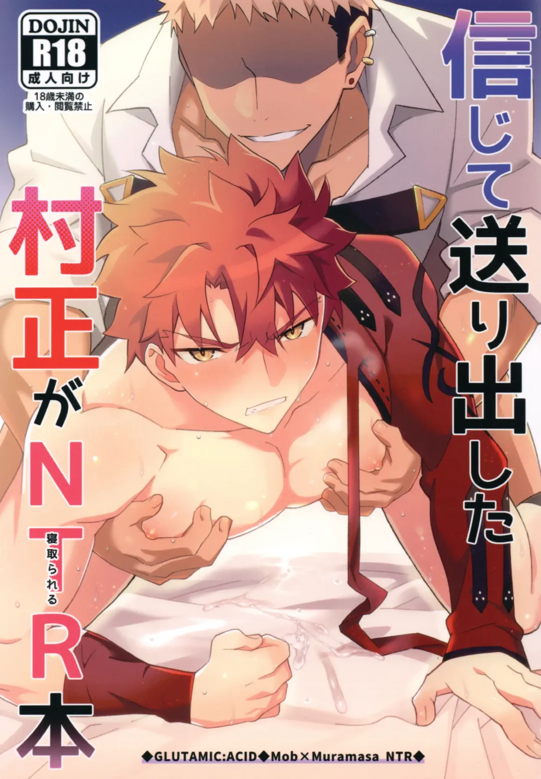 [Tanunosuke] Shinjite Okuridashita Muramasa ga Netorareru Hon Fhentai - Page 1