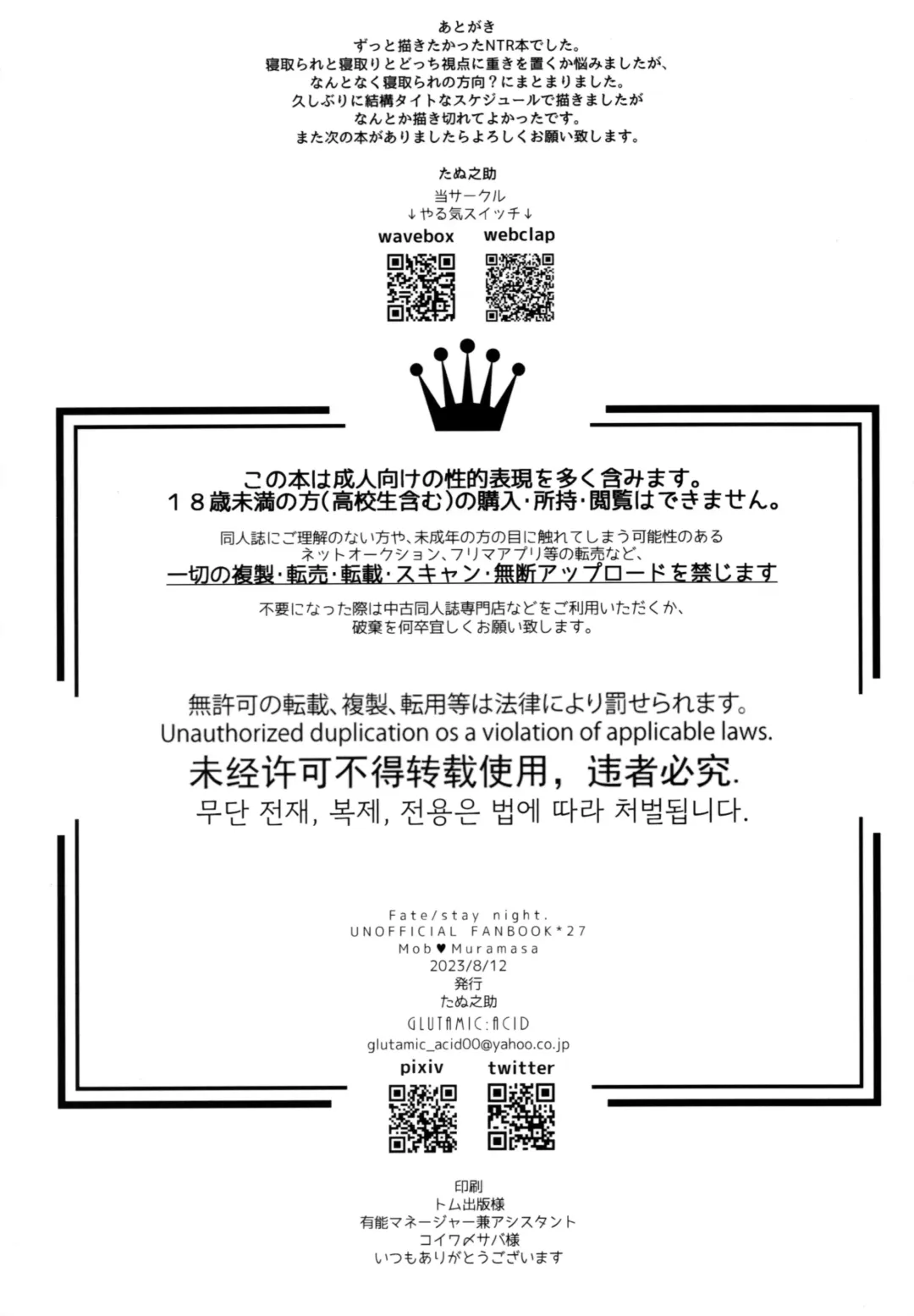 [Tanunosuke] Shinjite Okuridashita Muramasa ga Netorareru Hon Fhentai - Page 29