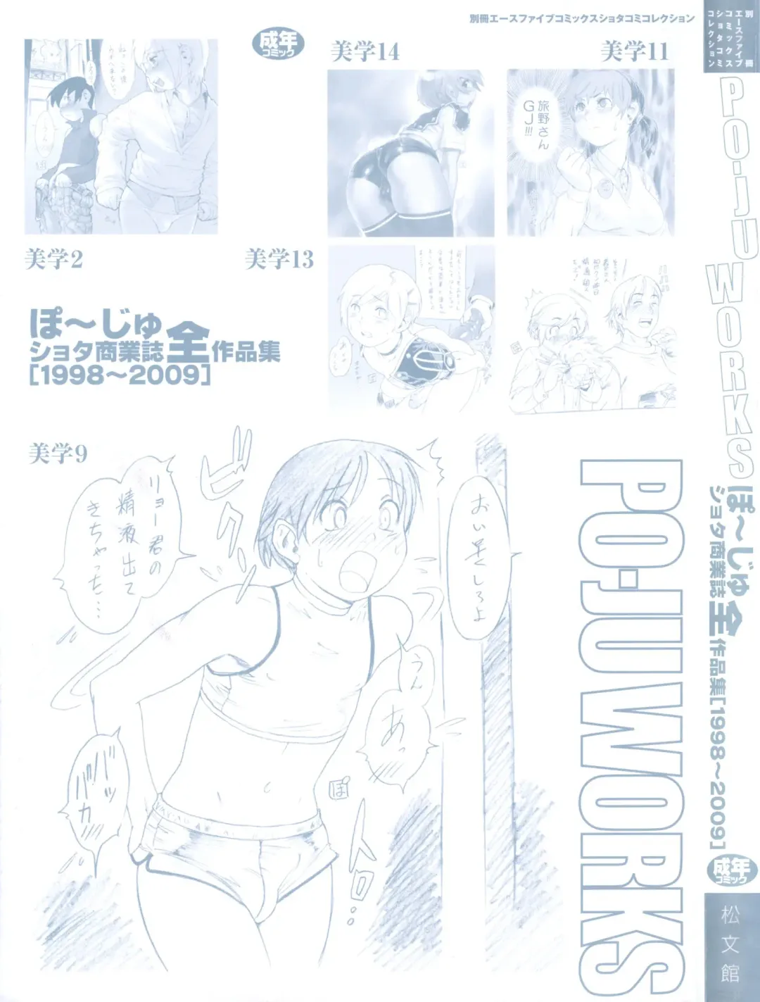 [Po-ju] PO-JU WORKS - Po-Ju Shota Shougyoushi Zensakuhinshuu 1998-2009 Fhentai - Page 4