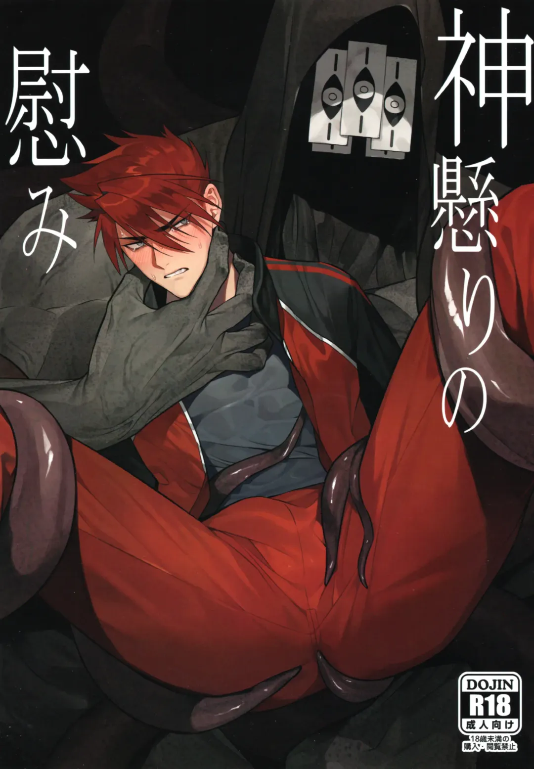 [Kaidou J1] Kamigakari no nagusami Fhentai - Page 1