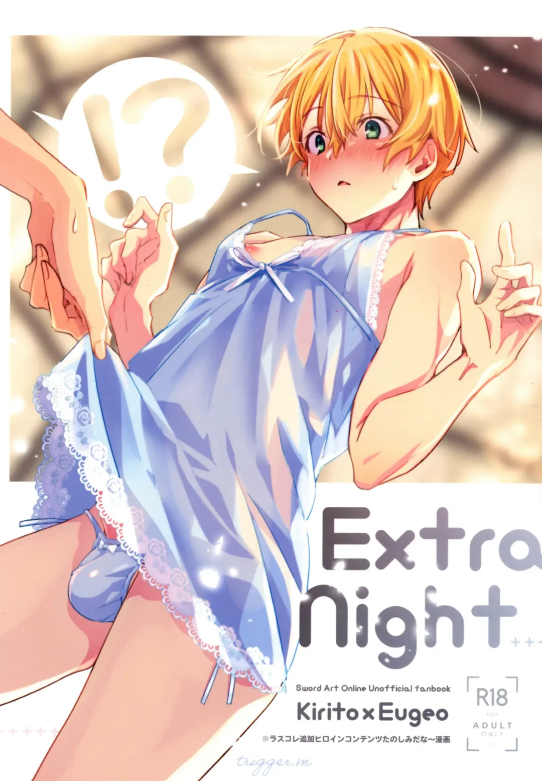 [Emu Emuo] Extra Night Fhentai - Page 1