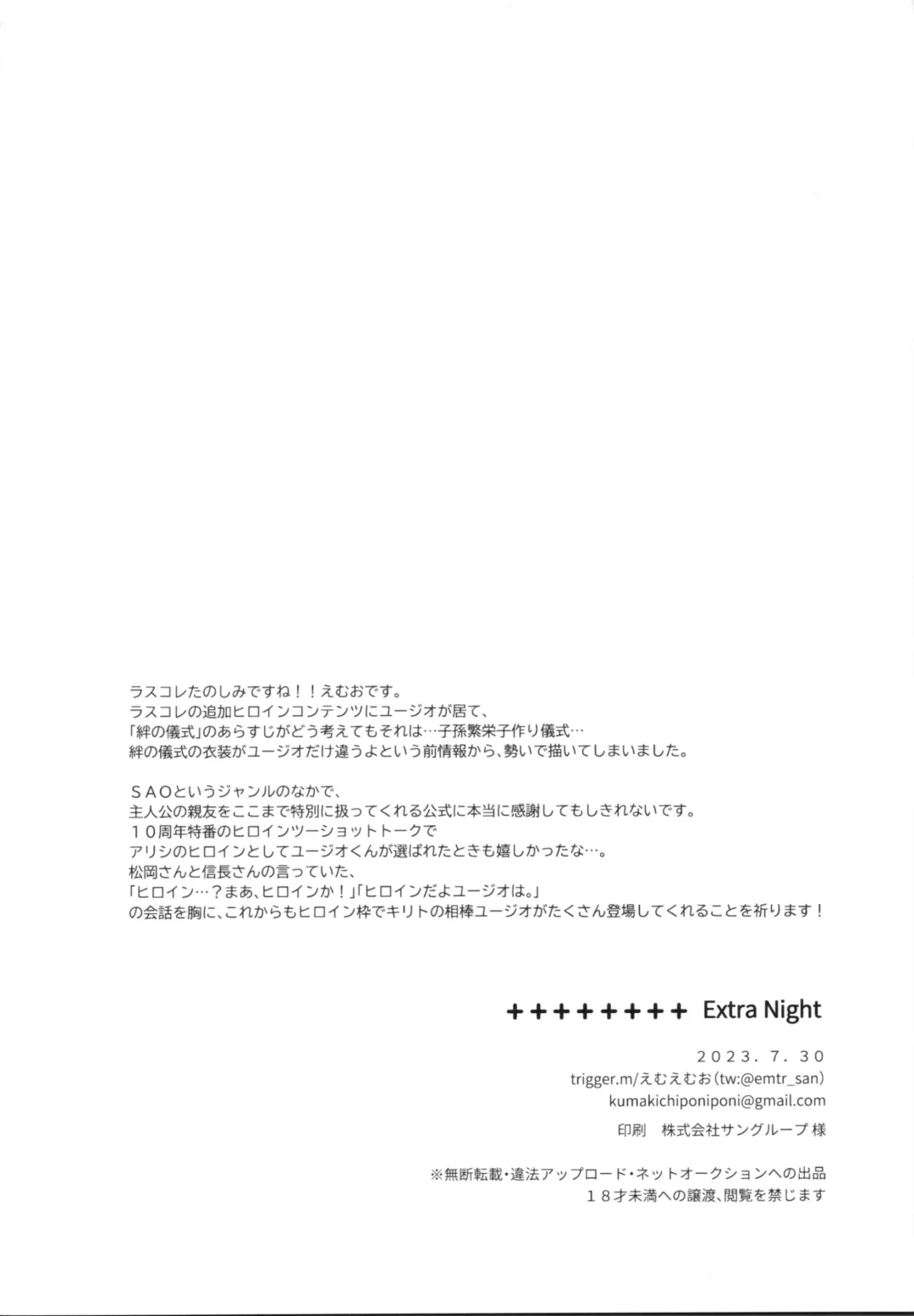 [Emu Emuo] Extra Night Fhentai - Page 17