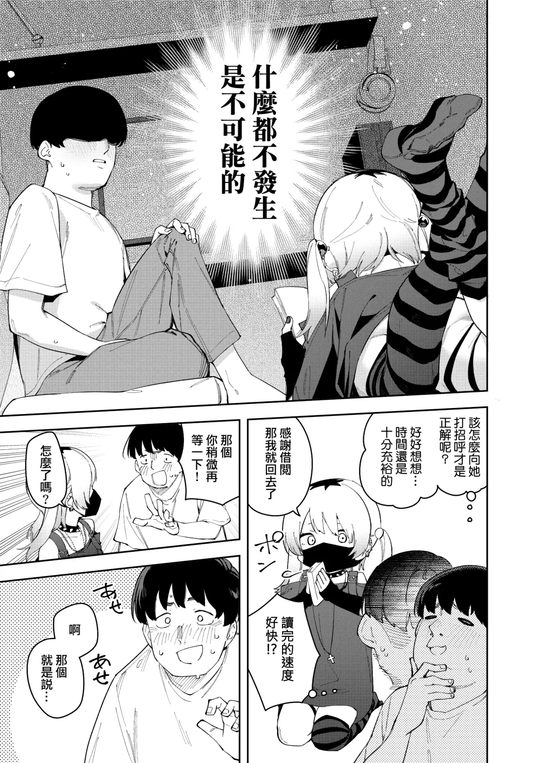 [Shobu] Rinjin wa Yuumei Haishinsha 4-ninme Fhentai - Page 17