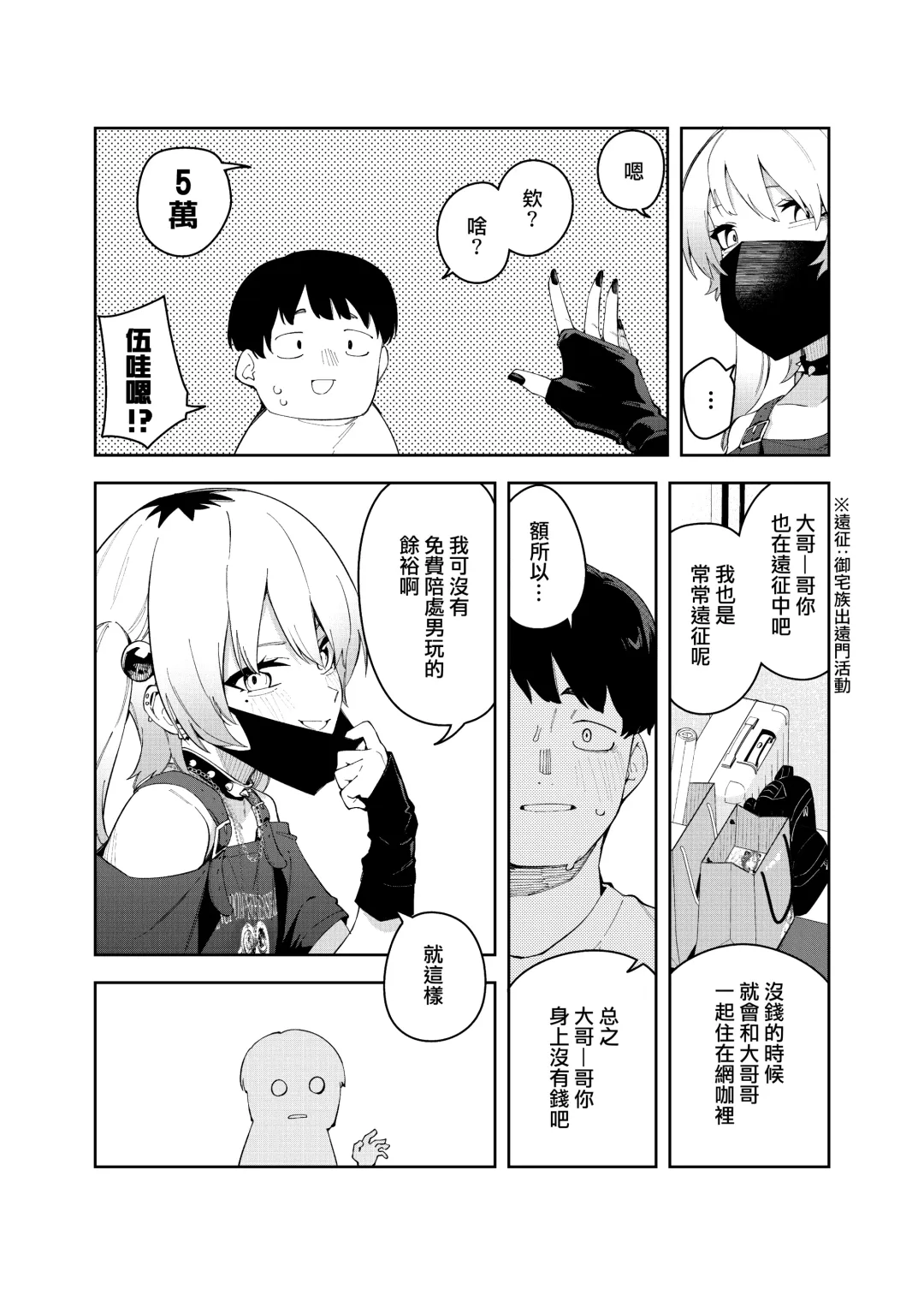 [Shobu] Rinjin wa Yuumei Haishinsha 4-ninme Fhentai - Page 18