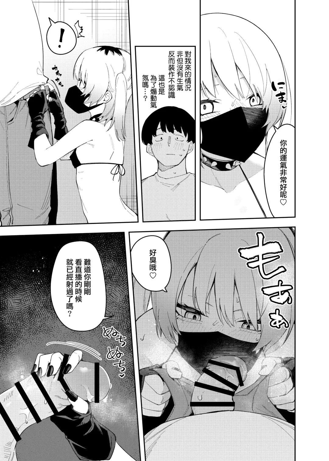 [Shobu] Rinjin wa Yuumei Haishinsha 4-ninme Fhentai - Page 31