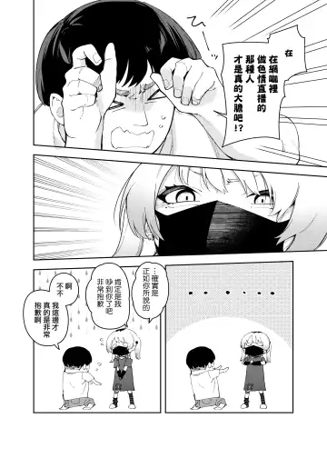 [Shobu] Rinjin wa Yuumei Haishinsha 4-ninme Fhentai - Page 14