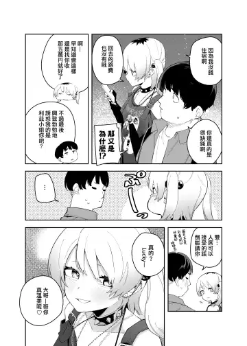 [Shobu] Rinjin wa Yuumei Haishinsha 4-ninme Fhentai - Page 52
