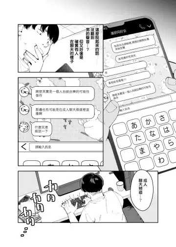 [Shobu] Rinjin wa Yuumei Haishinsha 4-ninme Fhentai - Page 6
