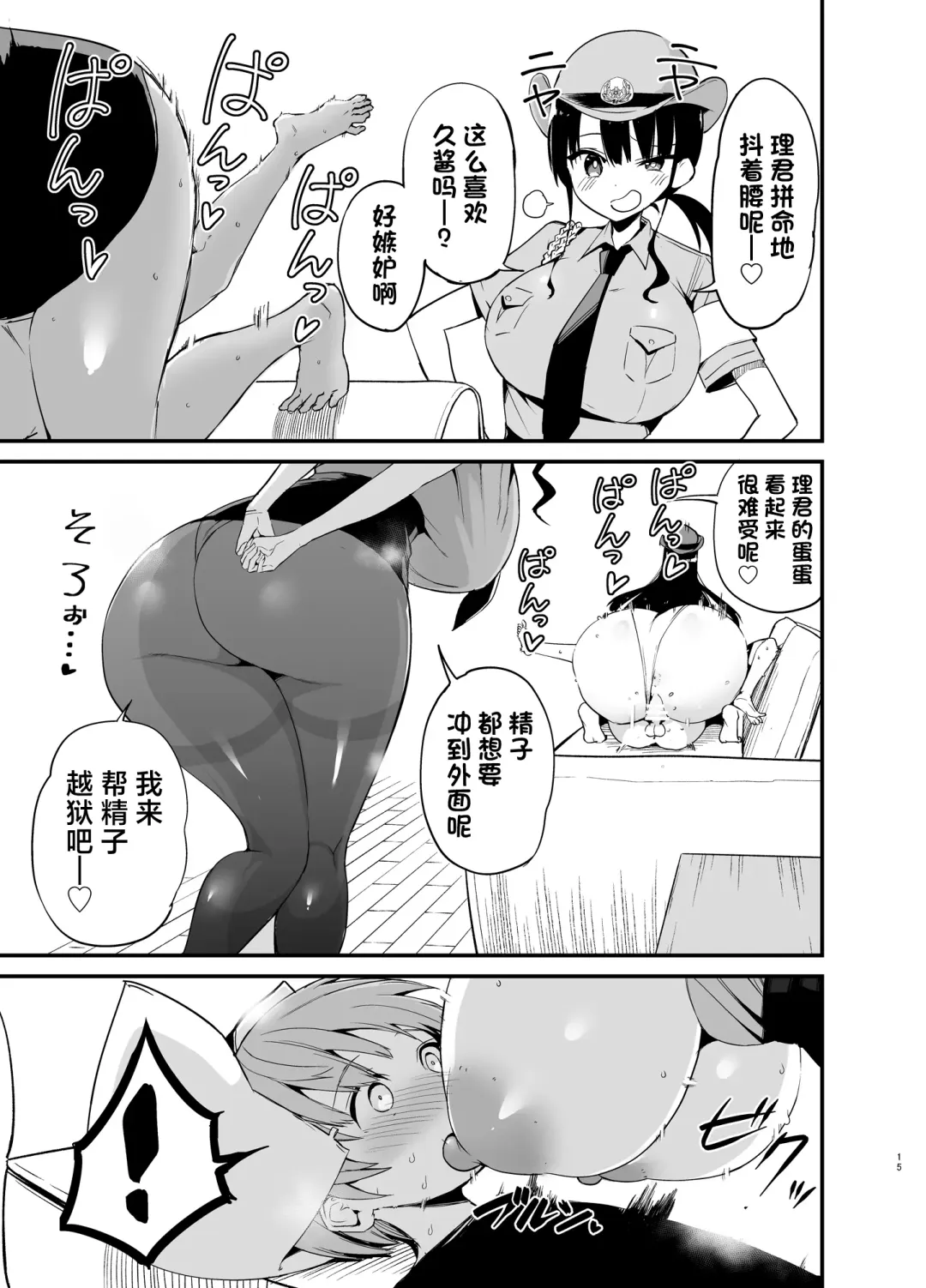 [Chilt] Rikkun, Game Umai ne. Kakkoii ne 2 Fhentai - Page 14