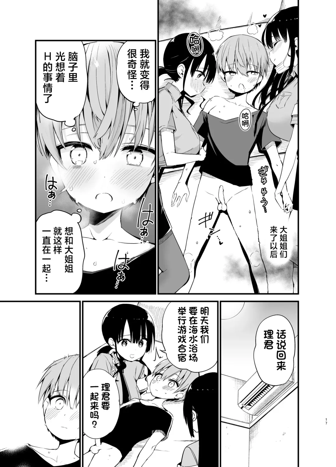 [Chilt] Rikkun, Game Umai ne. Kakkoii ne 2 Fhentai - Page 16