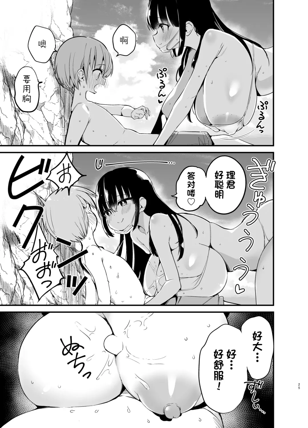 [Chilt] Rikkun, Game Umai ne. Kakkoii ne 2 Fhentai - Page 24