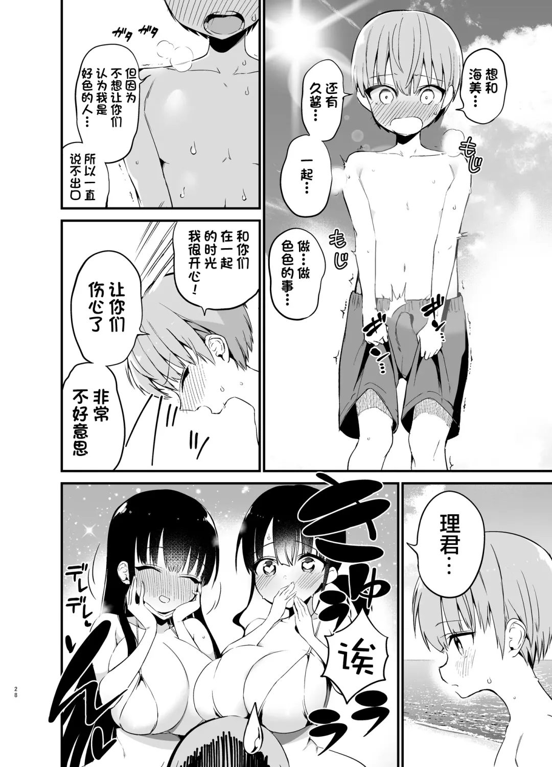 [Chilt] Rikkun, Game Umai ne. Kakkoii ne 2 Fhentai - Page 27