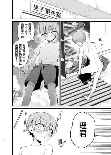 [Chilt] Rikkun, Game Umai ne. Kakkoii ne 2 Fhentai - Page 19