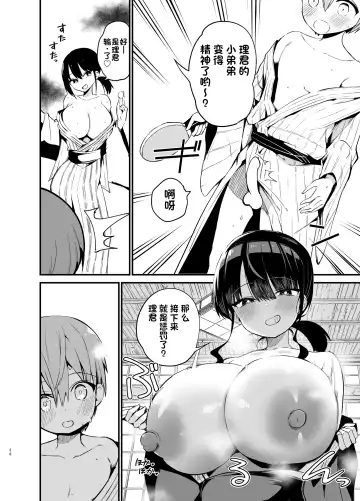 [Chilt] Rikkun, Game Umai ne. Kakkoii ne 2 Fhentai - Page 37