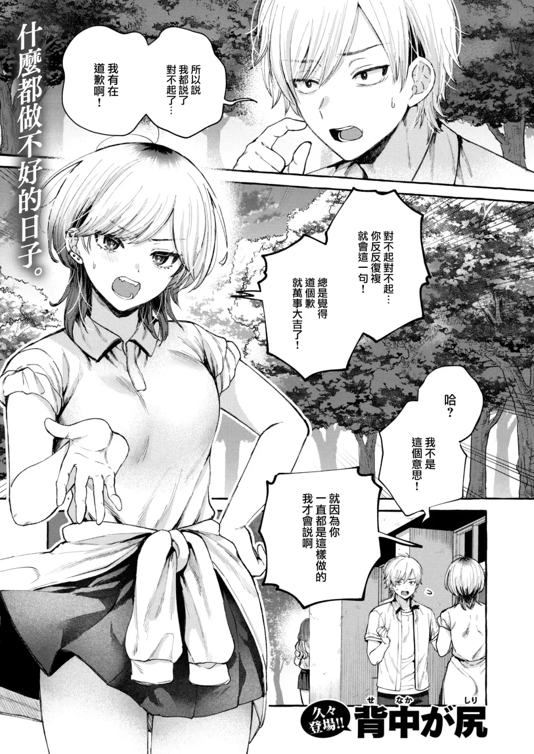 [Senakagashiri] Kitto Shiranai Fhentai - Page 2