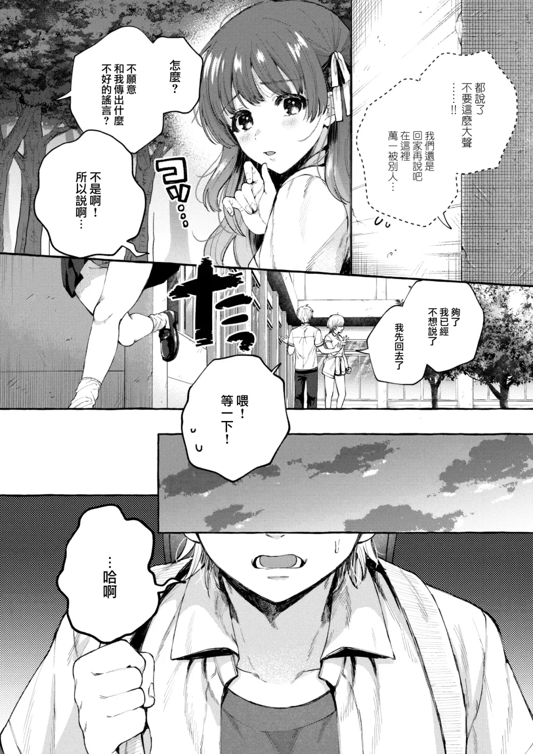 [Senakagashiri] Kitto Shiranai Fhentai - Page 3