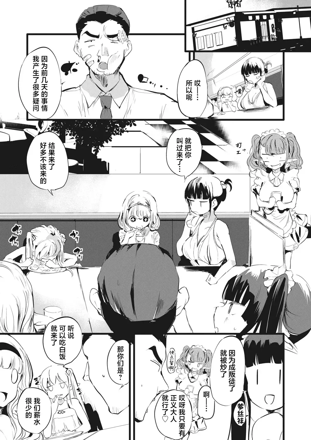 [Ushiro Muki] Taimanin Oji-san Ch.3 Fhentai - Page 34