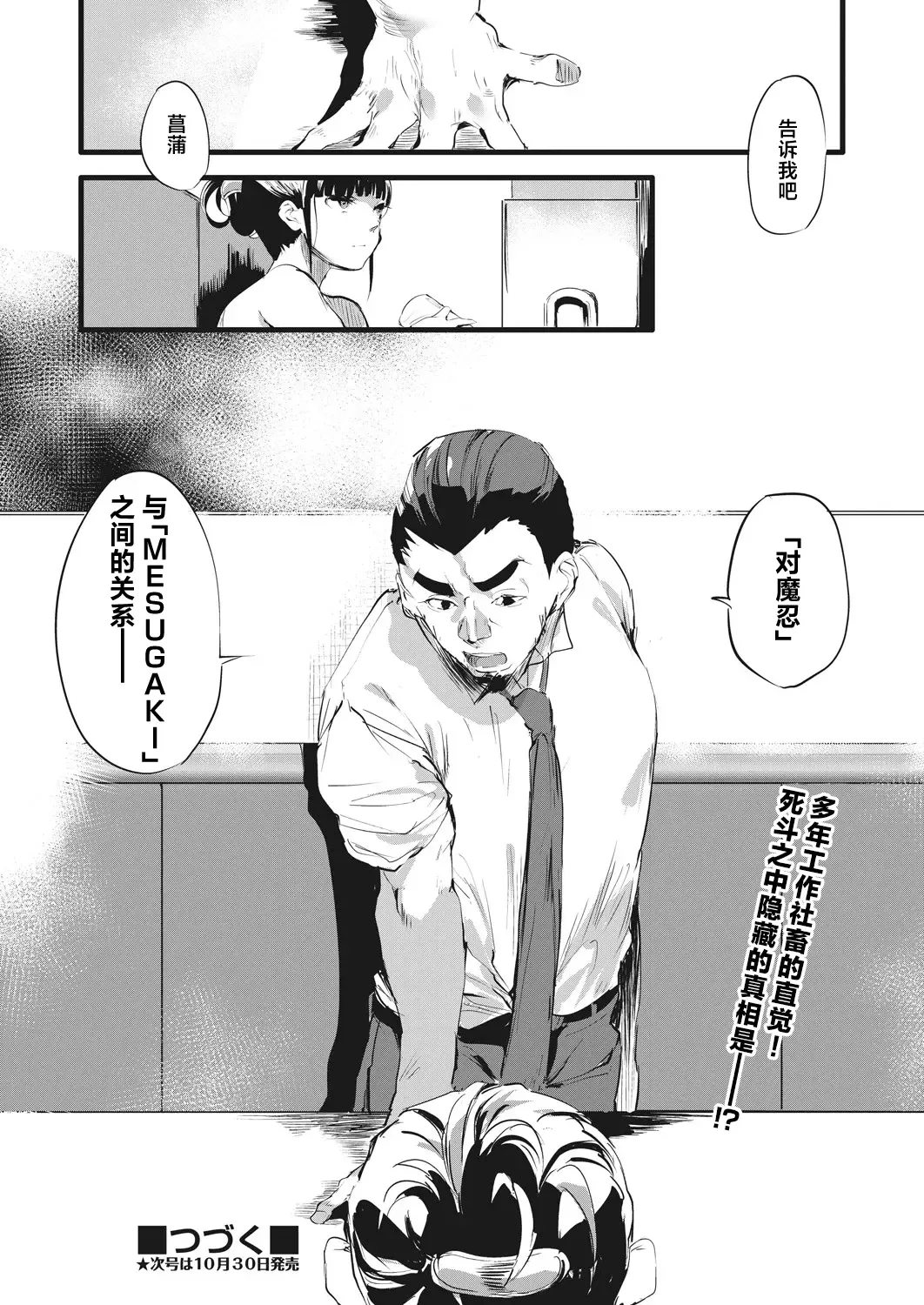 [Ushiro Muki] Taimanin Oji-san Ch.3 Fhentai - Page 35