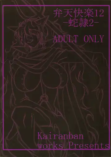 [Bibi] Benten Kairaku 12 Hebirei 2 Fhentai - Page 34