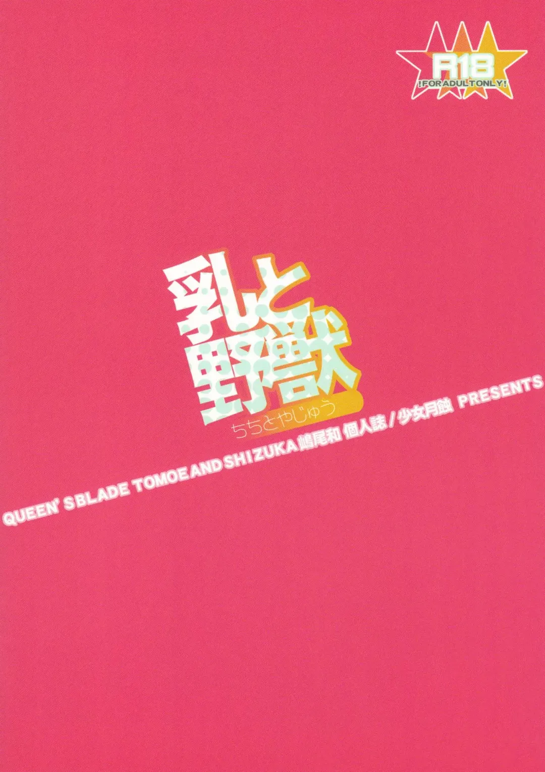 [Shimao Kazu] Chichi to Yajuu Fhentai - Page 34