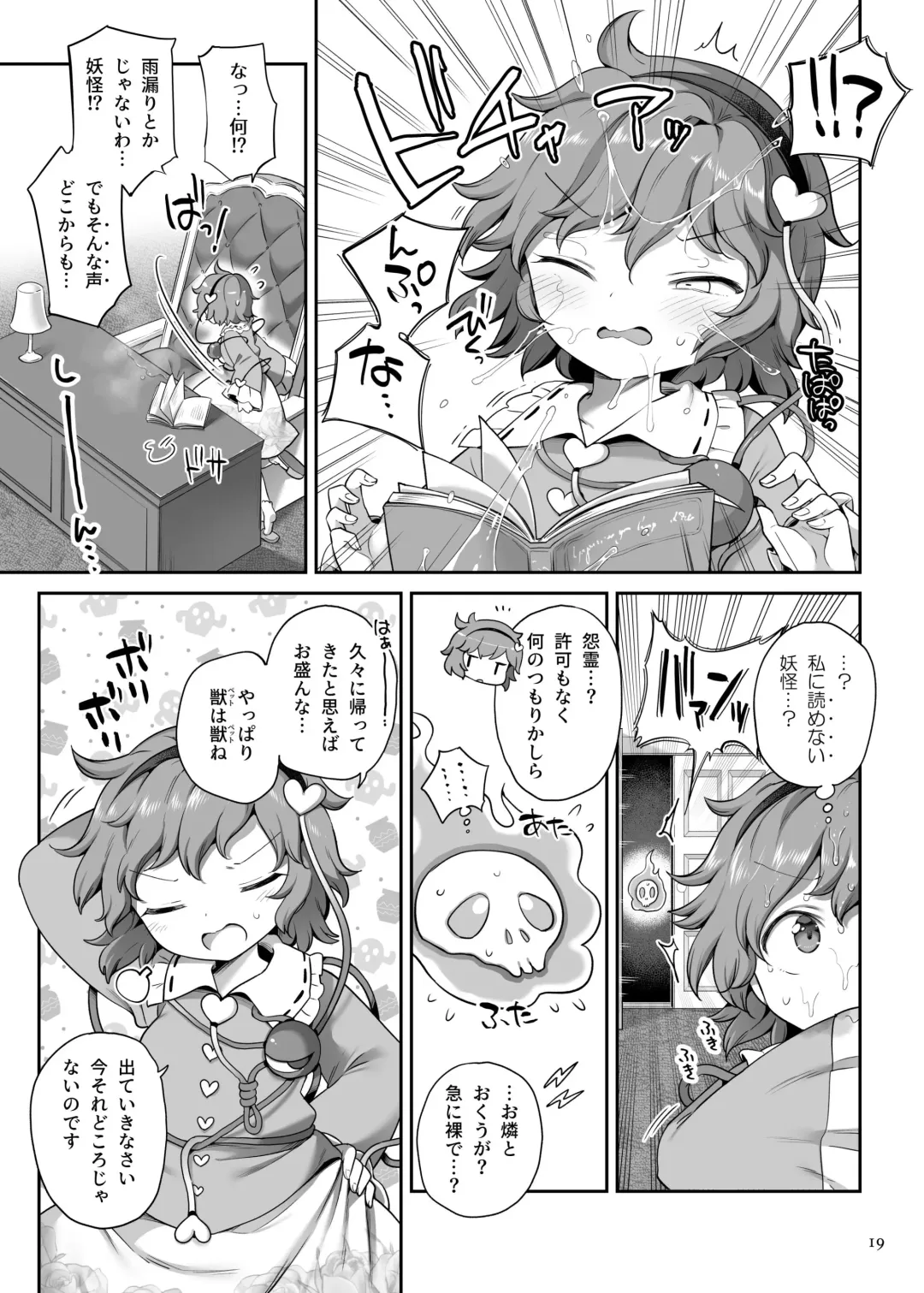 [Harusame] [Unmei no Ikasumi (Harusame) Super Id (Touhou Project) [Digital] Fhentai - Page 18